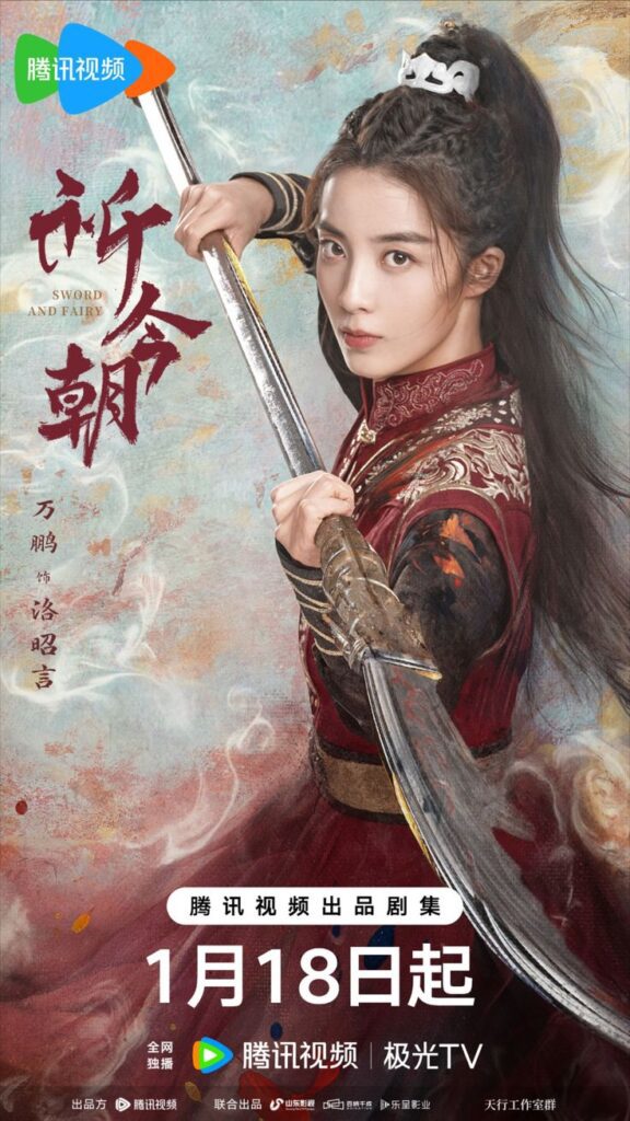 Sword and Fairy Drama Review - Luo Zhao Yan (played by Wan Peng)