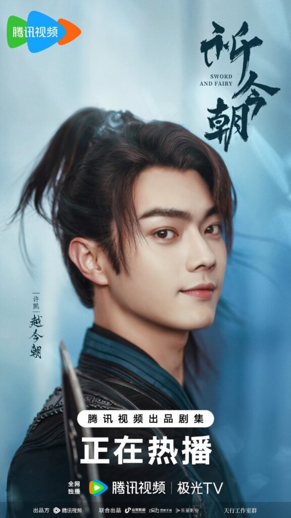 Sword and Fairy Drama Review - Yue Jin Zhao (Played by Xu Kai)