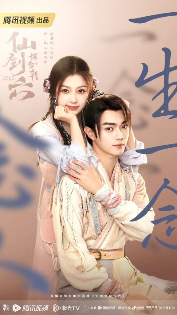 Sword and Fairy Drama Review - Yue Qi and Yue Jin Zhao