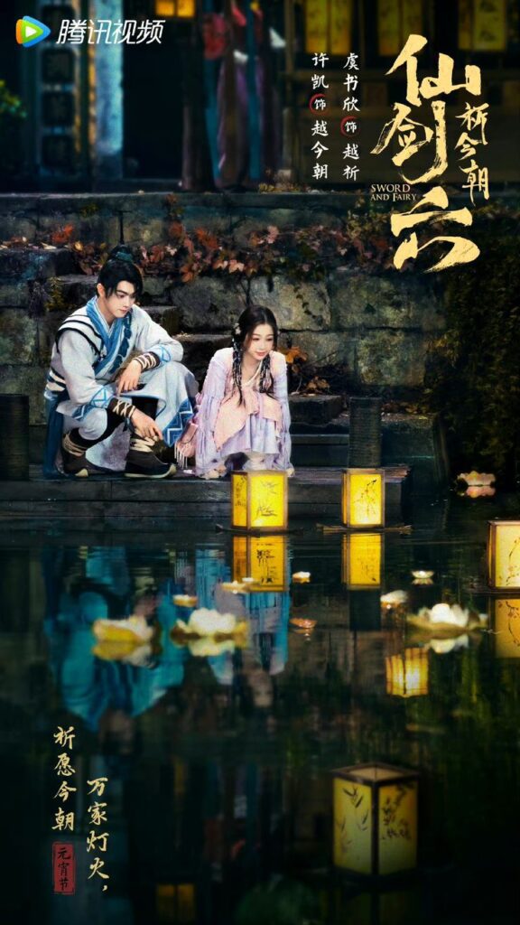 Sword and Fairy Drama Review - poster 2