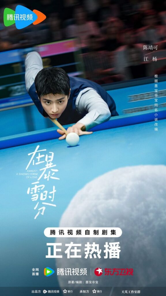 Amidst a Snowstorm of Love Drama Review - Jiang Yang (played by Chen Jing Ke)
