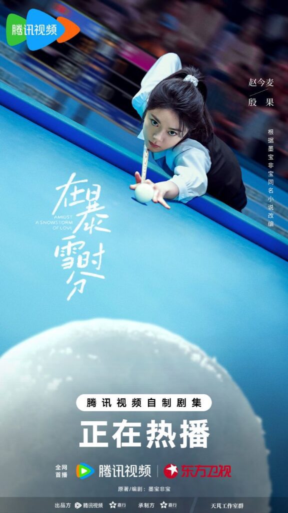Amidst a Snowstorm of Love Drama Review - Yin Guo (played by Zhao Jin Mai)