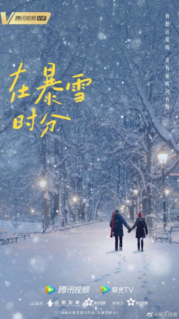 Amidst a Snowstorm of Love Drama Review - poster 3