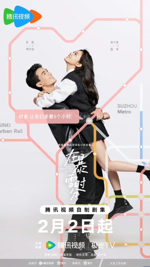 Amidst a Snowstorm of Love Drama Review - poster 4