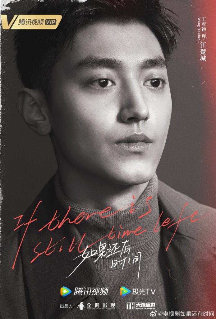 Angels Fall Sometimes Drama Review - Jiang Chu Cheng (played by Wang You Jun)