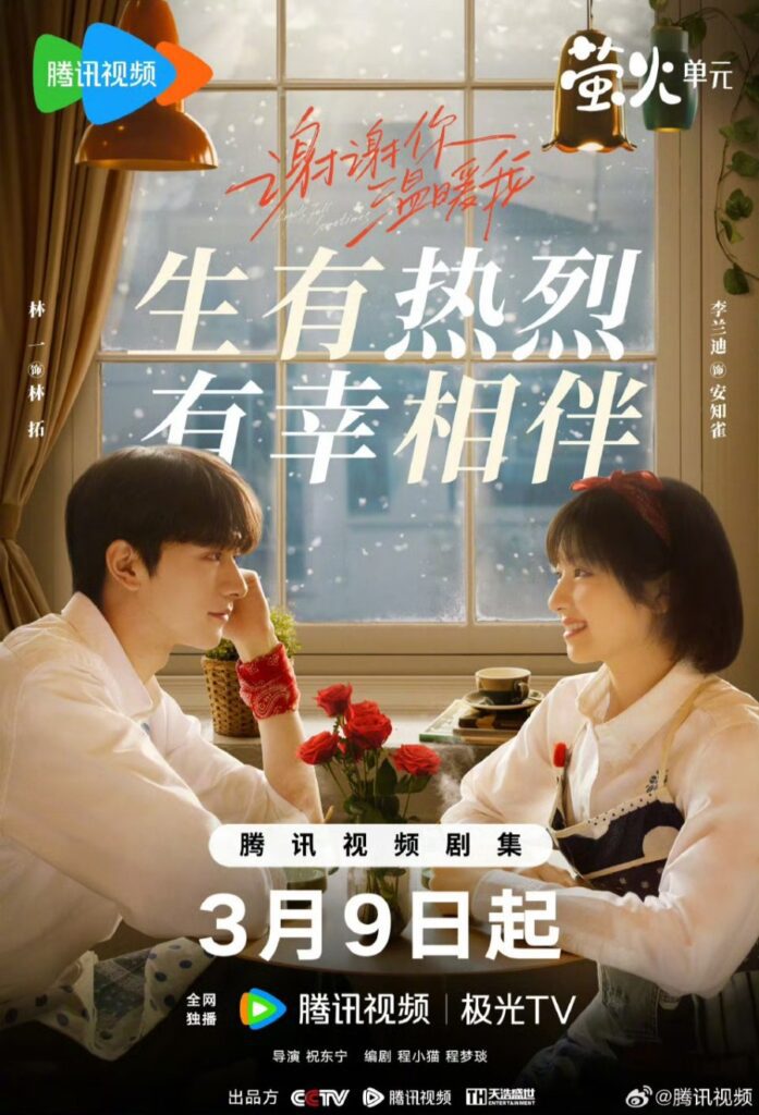 Angels Fall Sometimes Drama Review - An Zhi Que and Lin Tuo