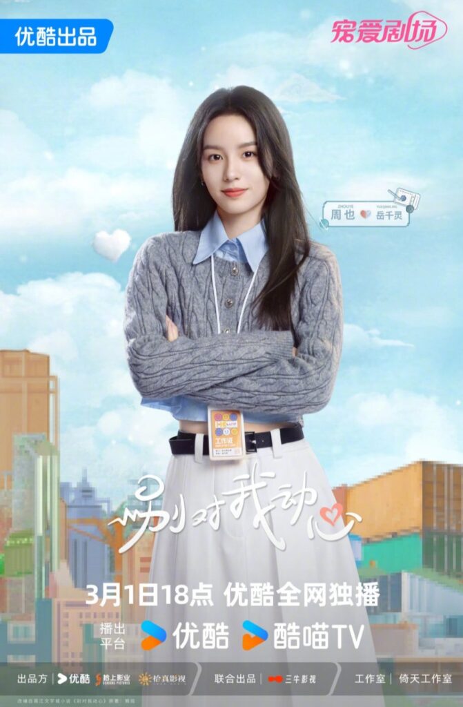 Everyone Loves Me Drama Review - Yue Qian Ling (played by Zhou Ye)