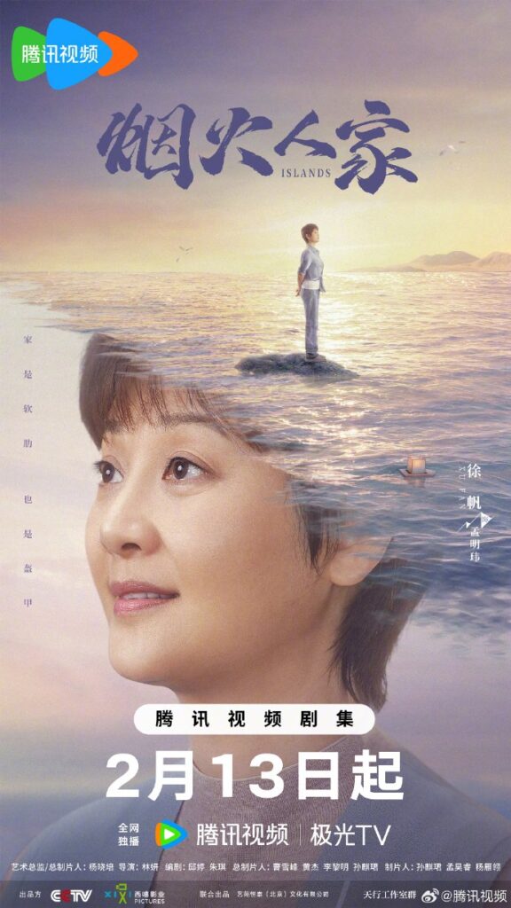Islands Chinese Drama Review - Meng Ming Wei (played by Xu Fan)
