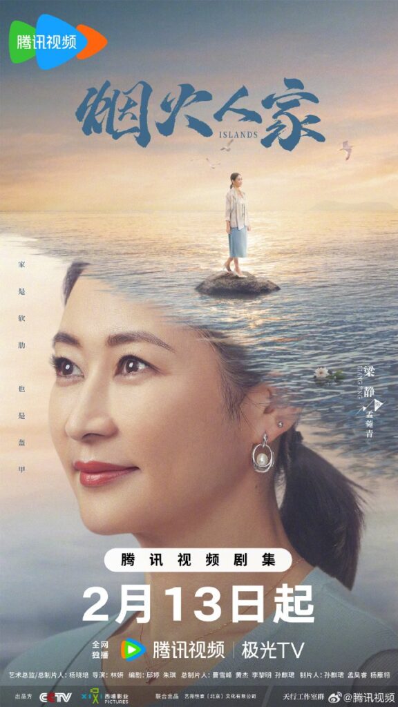 Islands Chinese Drama Review - Meng Wan Qing (played by Liang Jing)