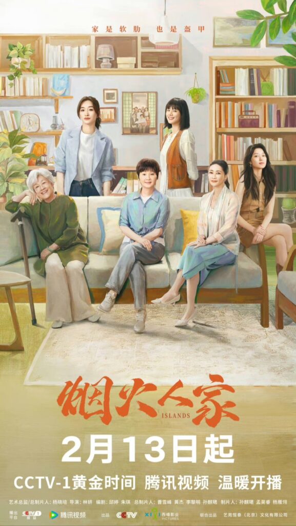 Islands Chinese Drama Review - poster
