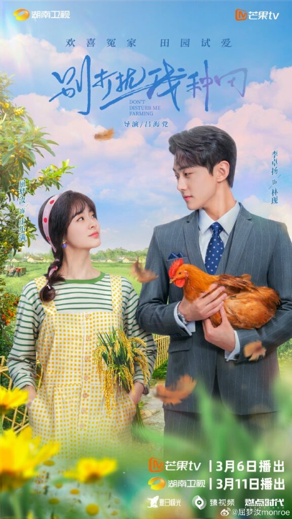 New Chinese Dramas Premier in March 2024 - Don’t Disturb Me Farming