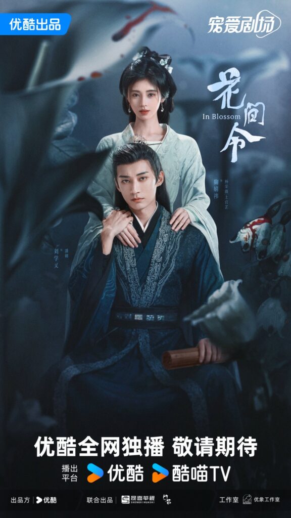 New Chinese Dramas Premier in March 2024 - In Blossom