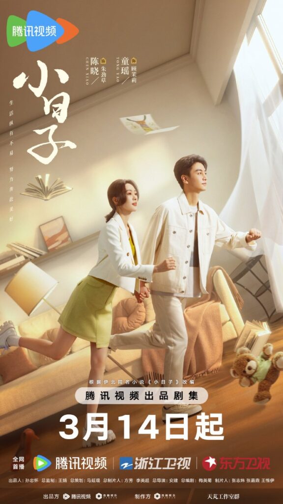 New Chinese Dramas Premier in March 2024 - Simple Days