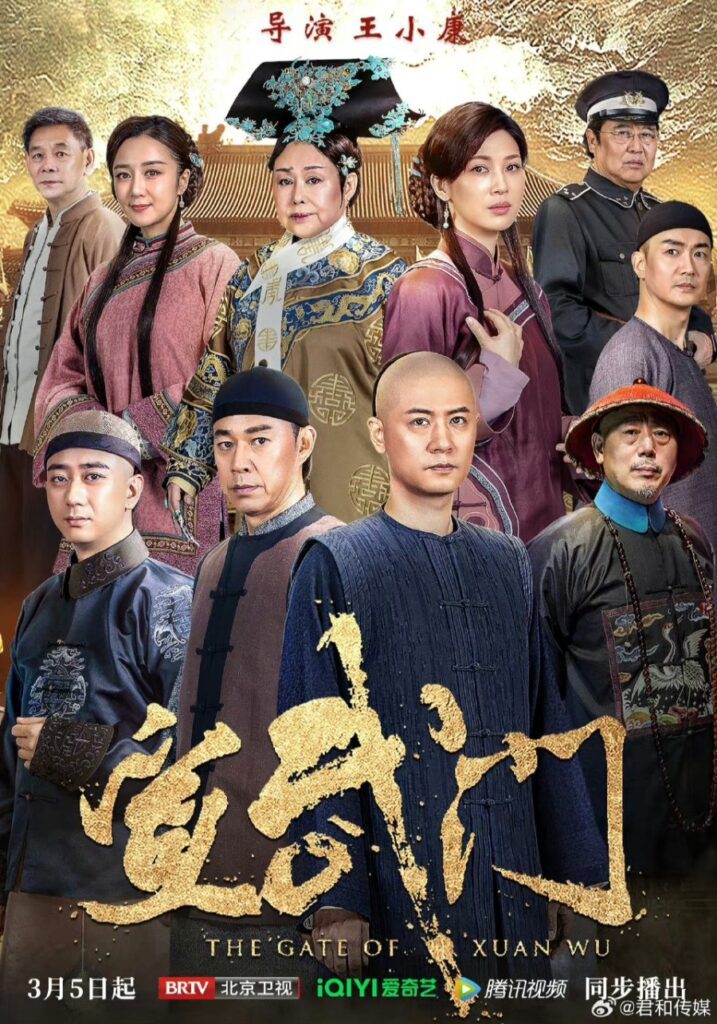 New Chinese Dramas Premier in March 2024 - The Gate of Xuan Wu