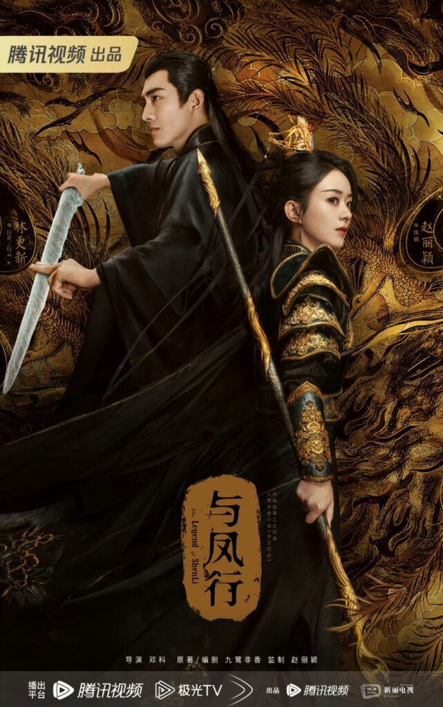 New Chinese Dramas Premier in March 2024 - The Legend of Shen Li