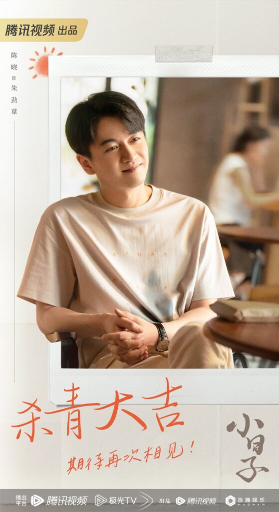 Simple Days Drama Review - Zhu Jin Cao (played by Chen Xiao)