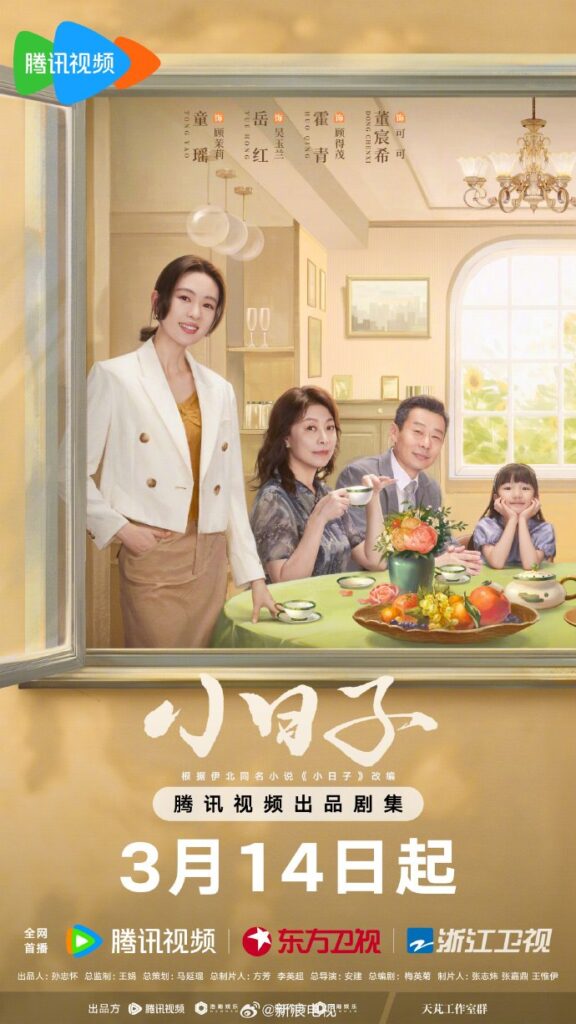 Simple Days Drama Review - poster 2