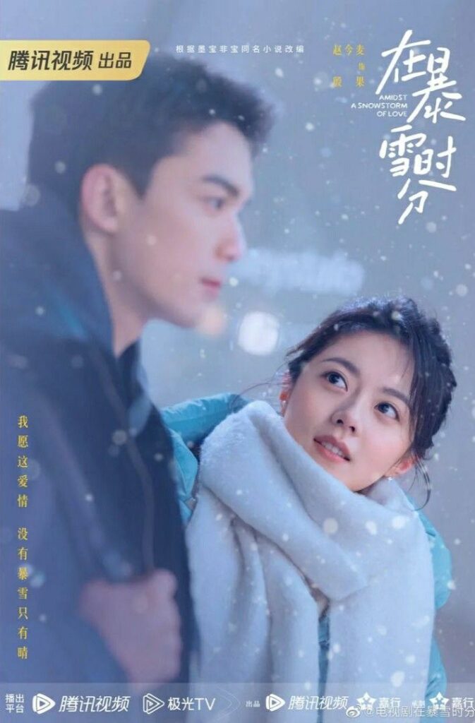 Snowstorm of Love Ending Explained - What Happened to Yin Guo at the ending?