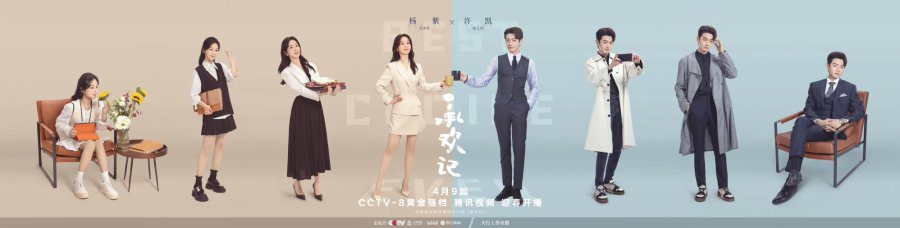 Best Choice Ever Drama Review - poster