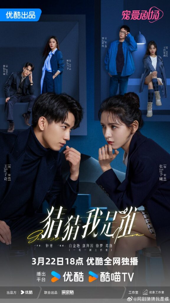 Guess Who I Am Drama Review - poster 4