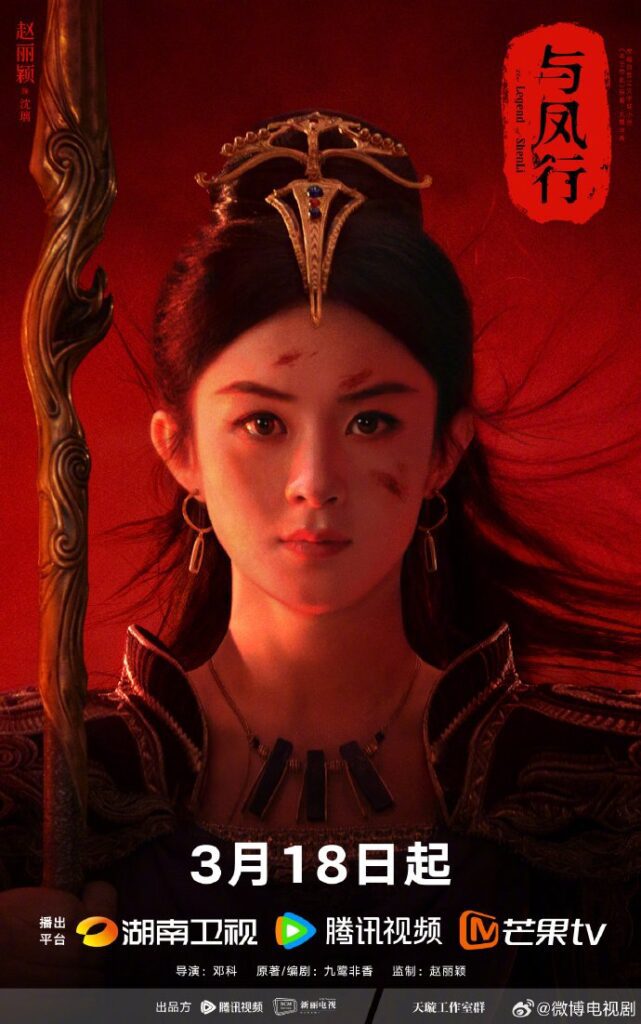 The Legend of Shen Li Drama Review - Shen Li (played by Zhao Li Ying)