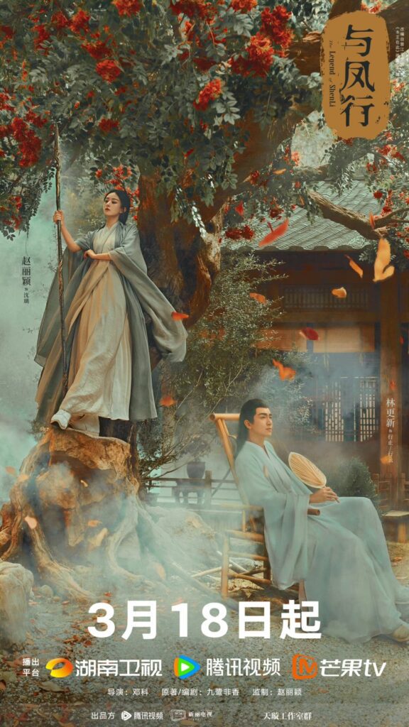 the Legend of Shen Li Drama Review - poster 3