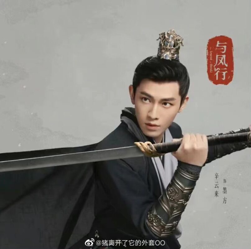 the Legend of Shen Li Drama Review - poster 6