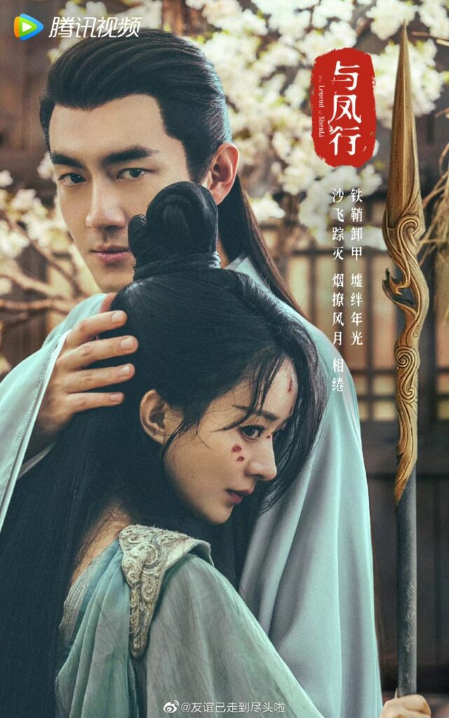 the Legend of Shen Li Drama Review - poster