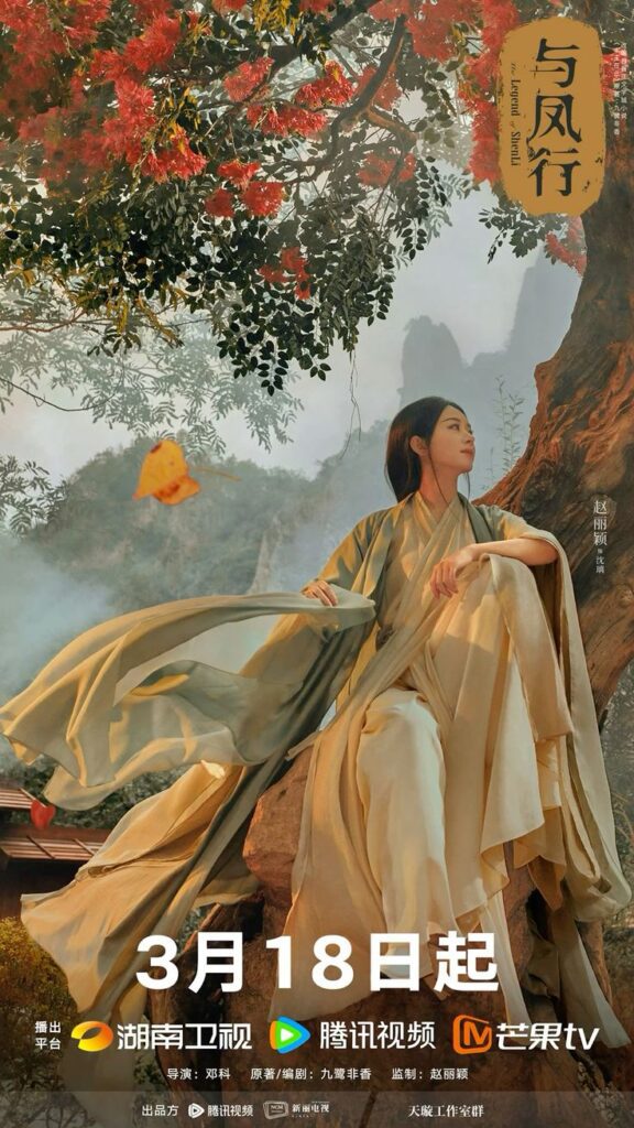 the Legend of Shen Li Drama Review - poster 7