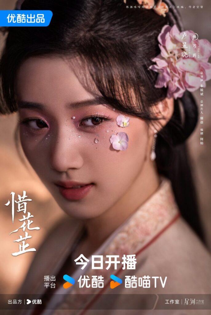 Blossoms in Adversity Drama Review - Gu Shao Yao (played by Lu Yu Xiao)