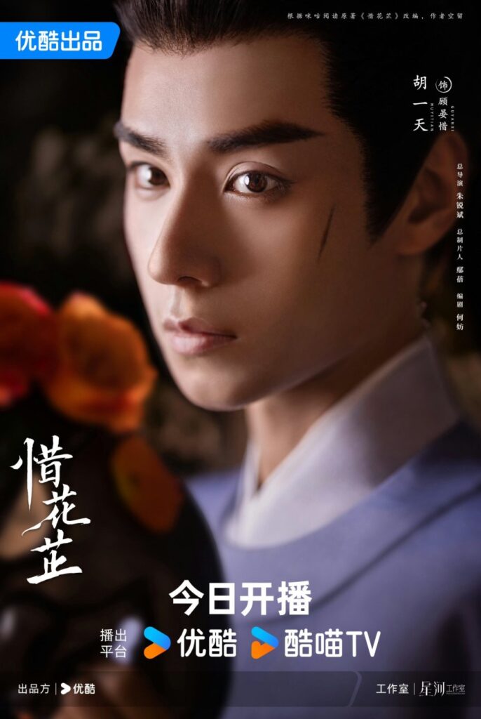 Blossoms in Adversity Drama Review - Gu Yan Xi (played by Hu Yi Tian)