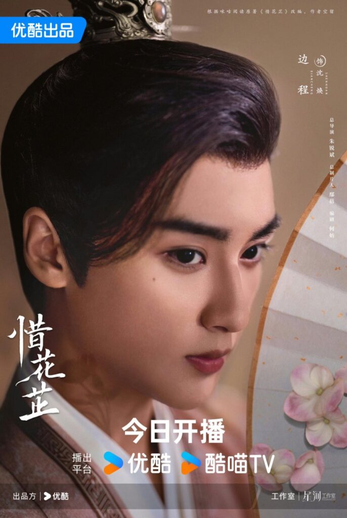Blossoms in Adversity Drama Review - Shen Huan (played by Bian Cheng)