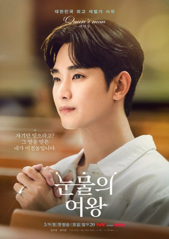 Queen of Tears Drama Review - Baek Hyun Woo (played by Kim Soo Hyun)