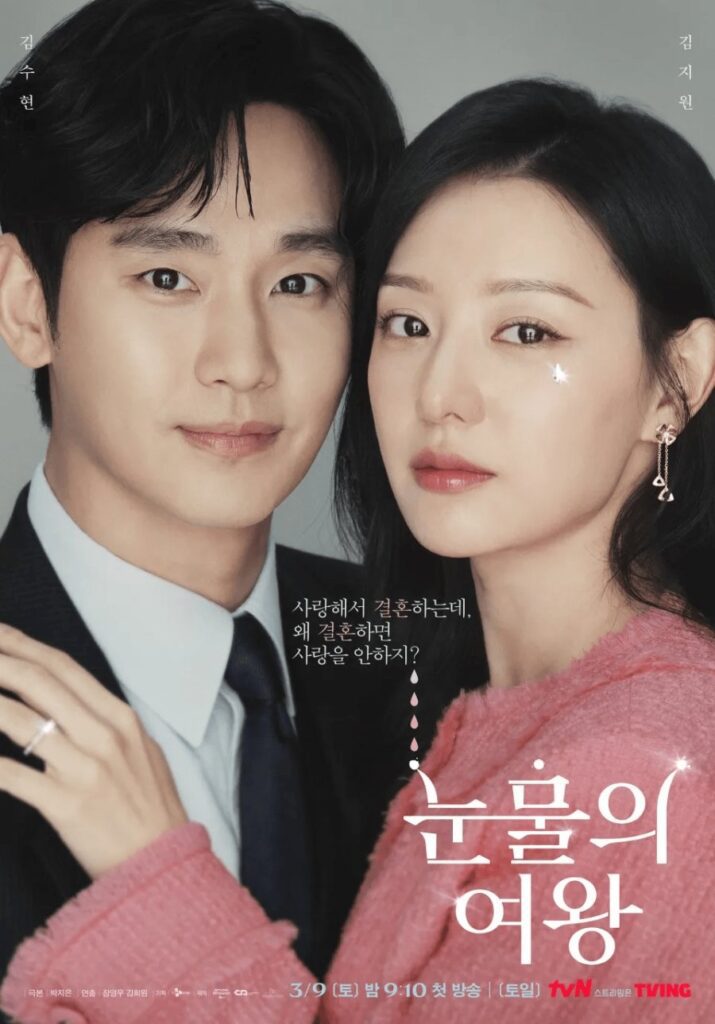Queen of Tears Drama Review - Hong Hae In and Baek Hyun Woo
