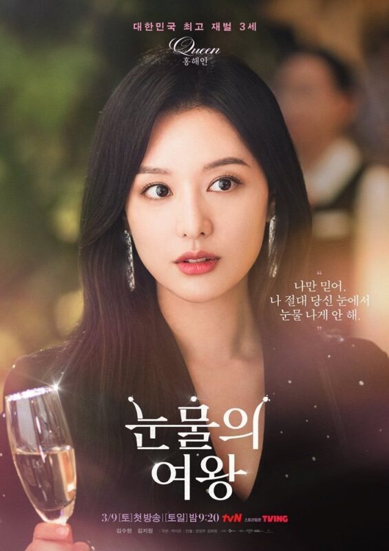 Queen of Tears Drama Review - Hong Hae In (played by Kim Ji Won)