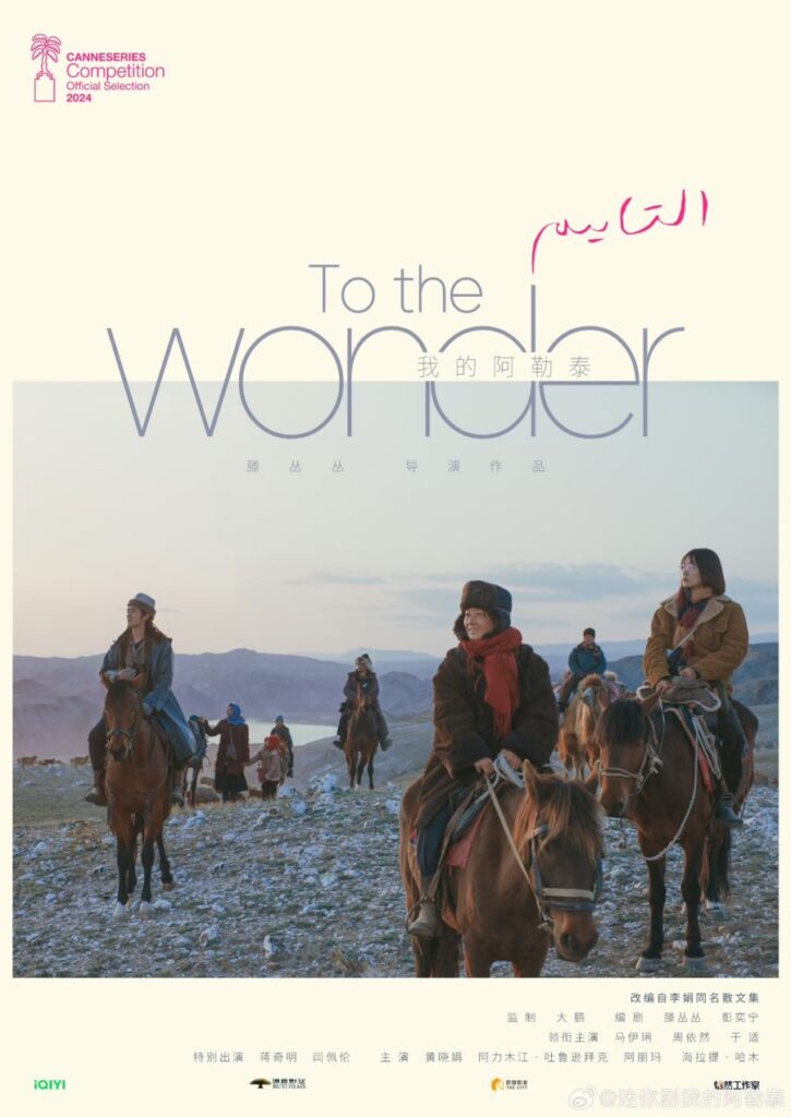 To The Wonder drama review - poster 2