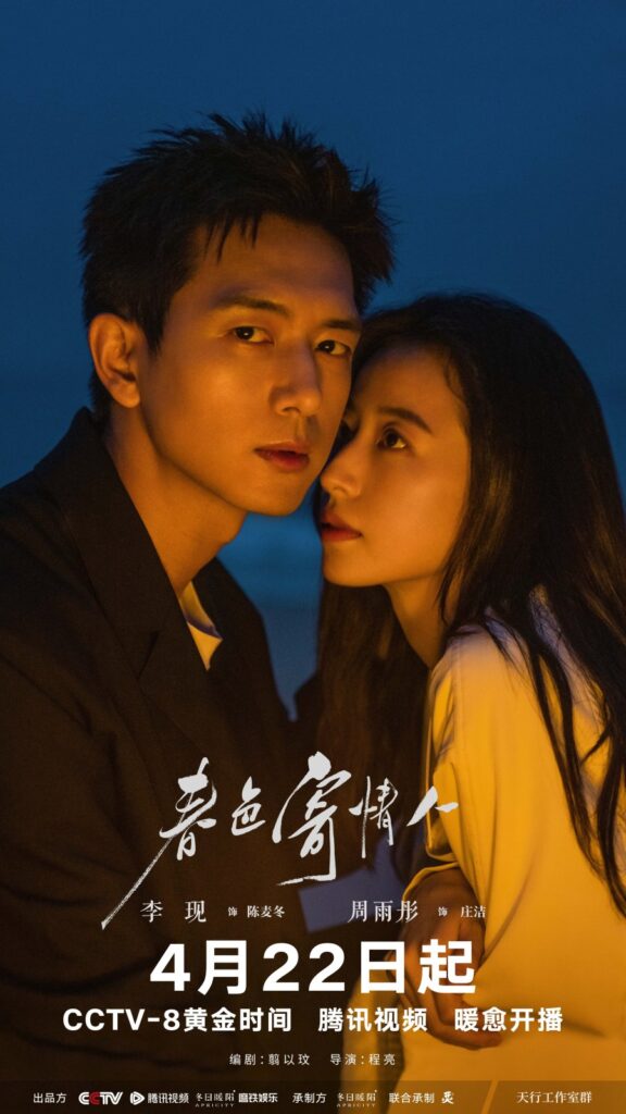 Will Love in Spring Drama Review - Chen Mai Dong and Zhuang Jie