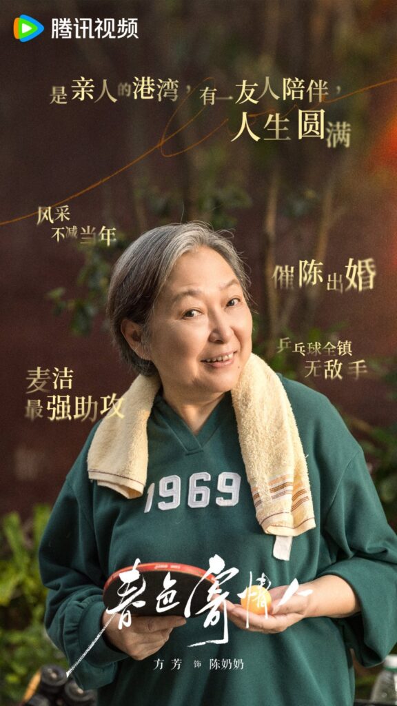 Will Love in Spring Drama Review - Grandma Chen (played by Fang Fang)