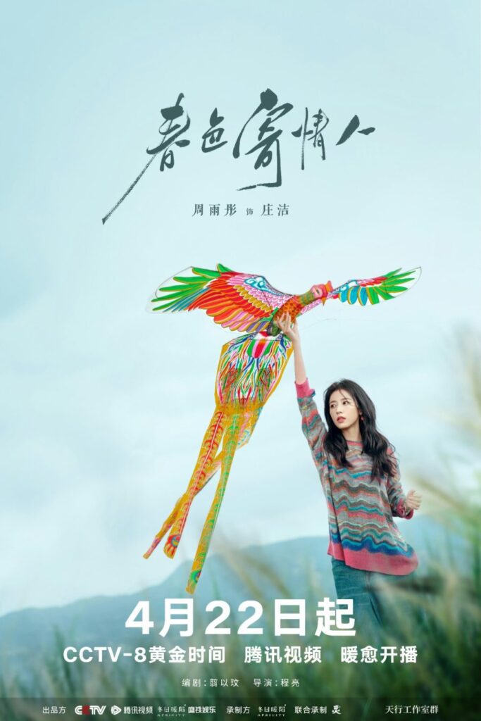 Will Love in Spring Drama Review - Zhuang Jie (played by Zhou Yu Tong)