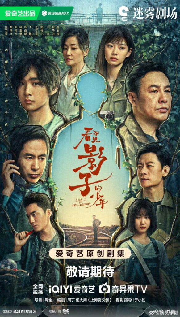 New Chinese Dramas Release in June 2024 - Lost In the Shadows drama