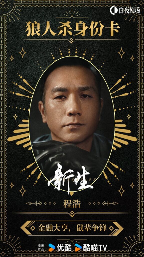 Regeneration Drama Review - Cheng Hao (played by Huang Jue)