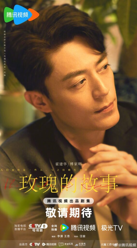 The Tale of Rose Drama Review - Fu Jia Ming (played by Wallace Huo)