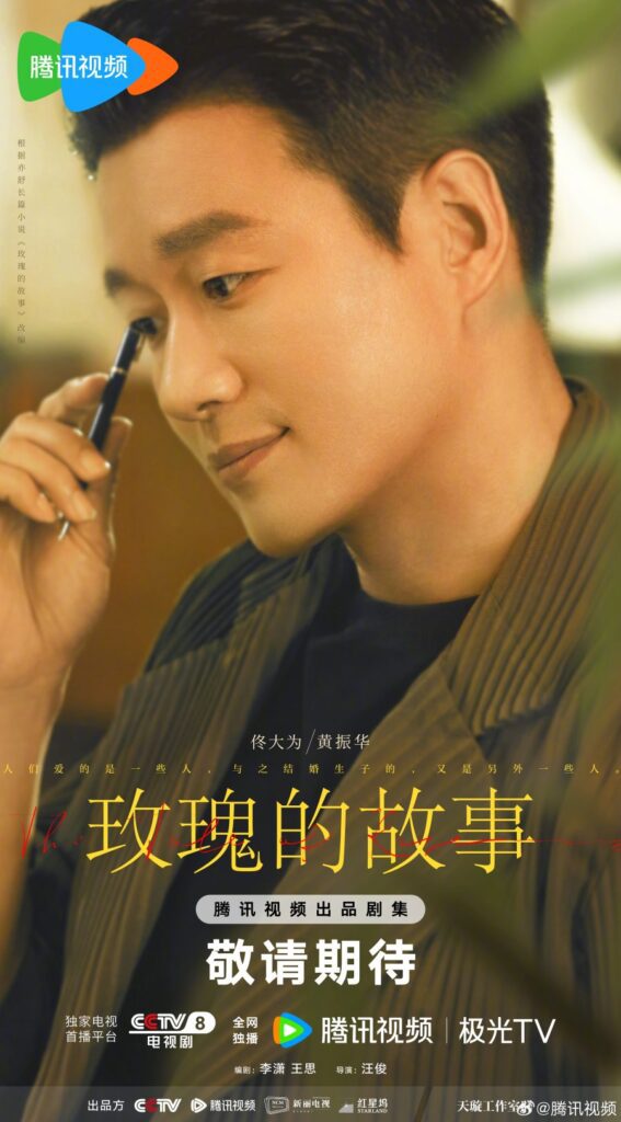 The Tale of Rose Drama Review - Huang Zhen Hua (played by Tong Da Wei)