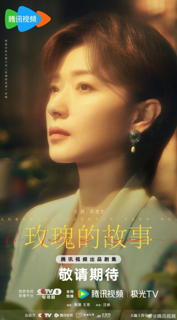 The Tale of Rose Drama Review - Su Geng Sheng (played by Wan Qian)