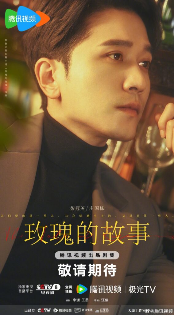 The Tale of Rose Drama Review - Zhuang Guo Dong / Eric (played by Peng Guan Ying)