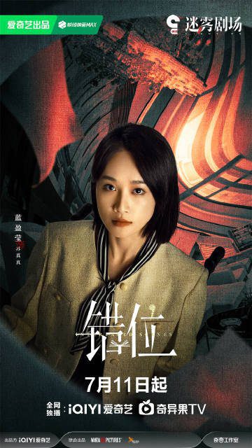 Interlaced Scenes Drama Review - Su Zhen Zhen (Played by Lan Ying Ying)