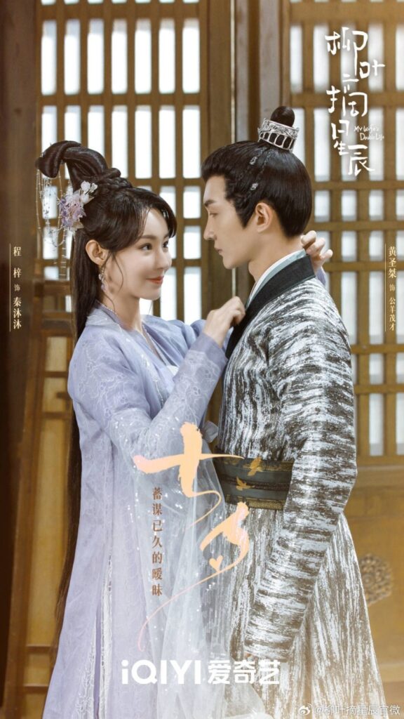 My Wife’s Double Life Ending Explained - What Happened to Qin Mu Mu and Gong Yang Mao Cai
