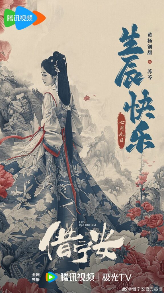 New Chinese Dramas Release in July 2024 - Love in A Dream Drama