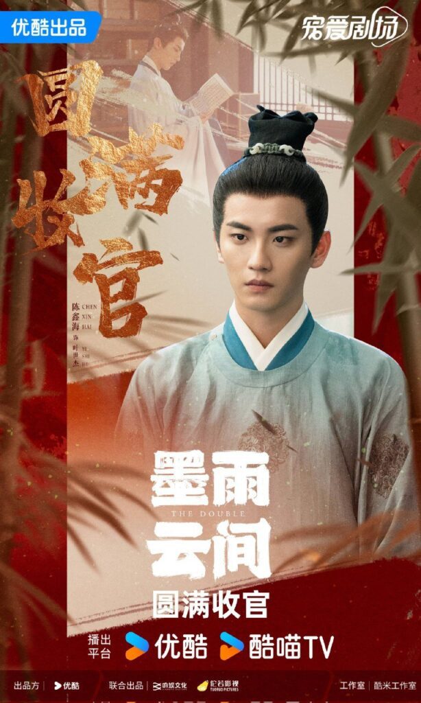 The Double Drama Review - Ye Shi Jie (played by Chen Xin Hai)