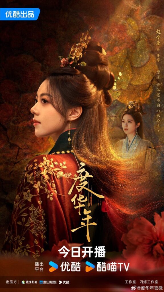 The Princess Royal Drama Review - Li Rong (played by Zhao Jin Mai)